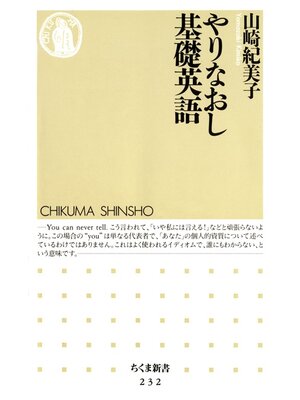 cover image of やりなおし基礎英語